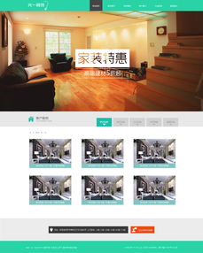 家裝設(shè)計(jì)網(wǎng)頁與網(wǎng)站設(shè)計(jì) 打造理想家居的數(shù)字橋梁